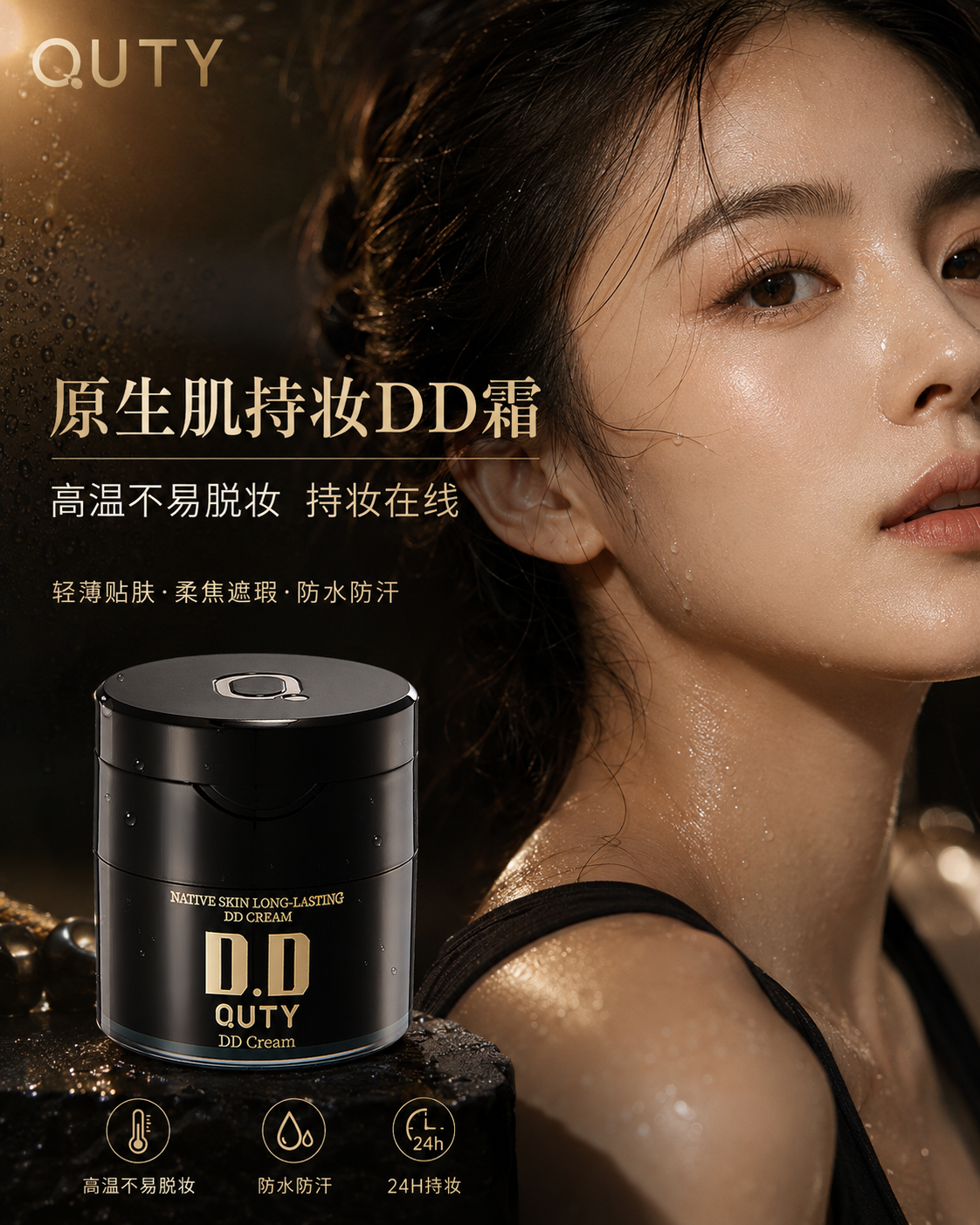 QUTY: AI-Driven Beauty Marketing Material Revolution, Achieving 30% Performance Growth 素材 1