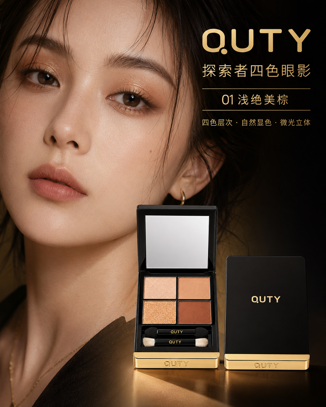QUTY: AI-Driven Beauty Marketing Material Revolution, Achieving 30% Performance Growth 素材 2